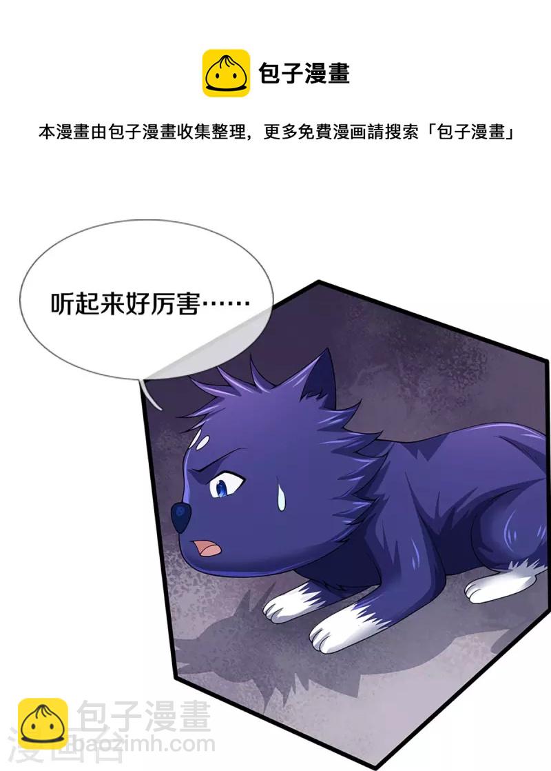 🍱神武天尊 第456话 泰坦部族 第17页