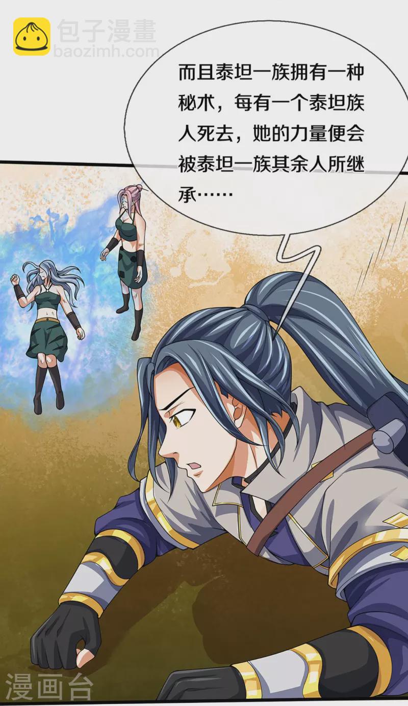 🍱神武天尊 第456话 泰坦部族 第18页