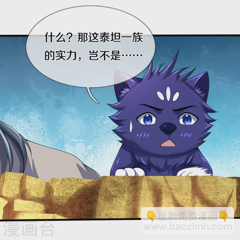 🍱神武天尊 第456话 泰坦部族 第19页