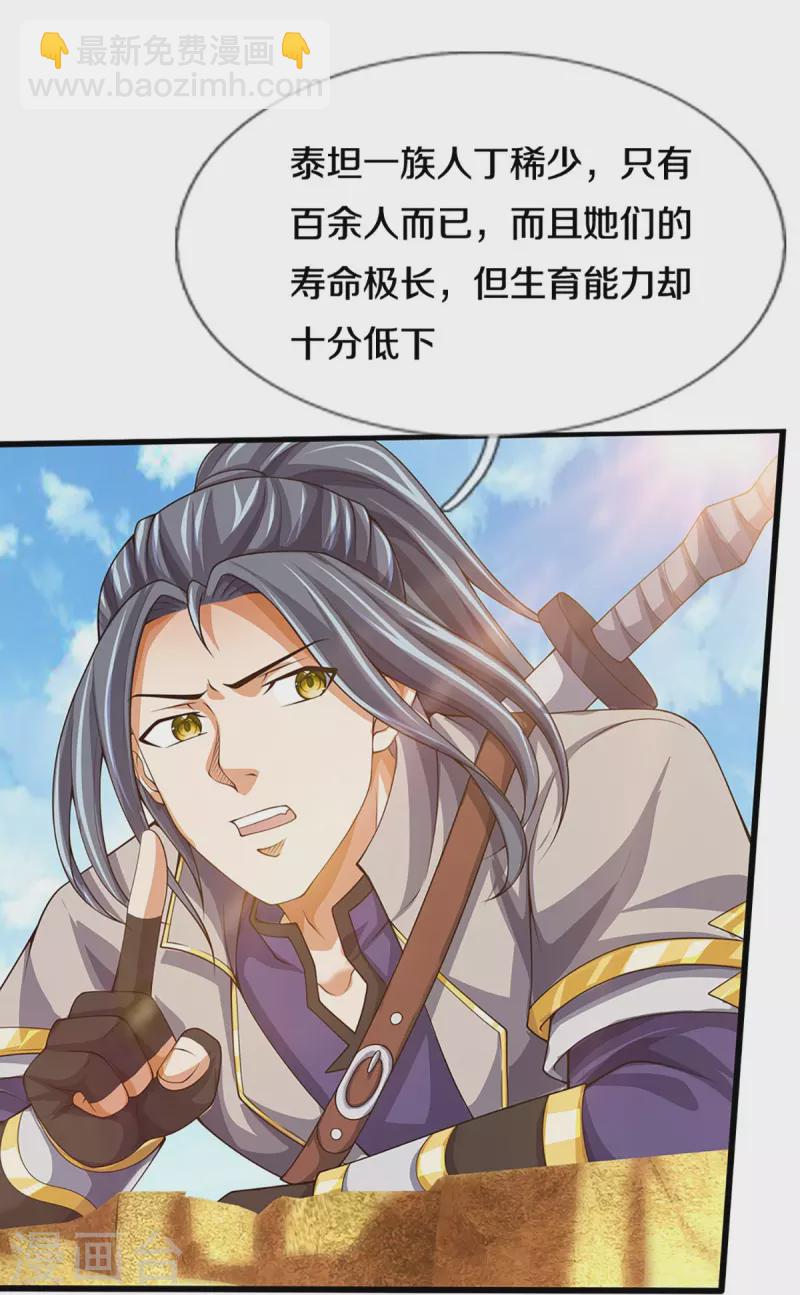 🍱神武天尊 第456话 泰坦部族 第20页