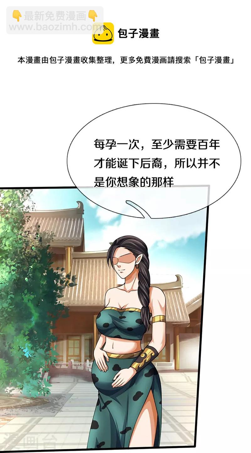 🍱神武天尊 第456话 泰坦部族 第21页