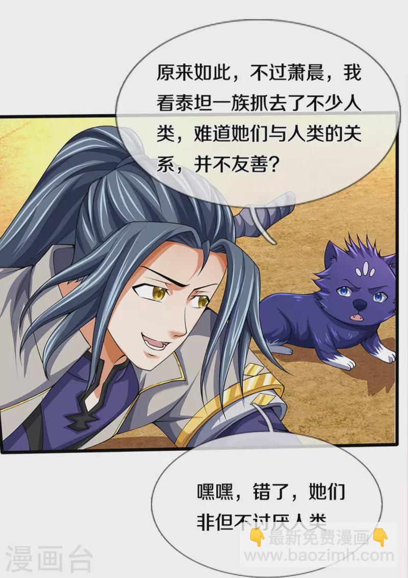 🍱神武天尊 第456话 泰坦部族 第22页