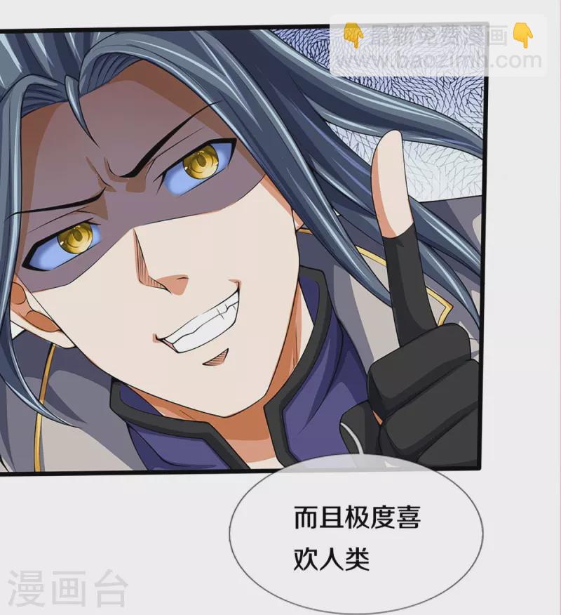 🍱神武天尊 第456话 泰坦部族 第23页