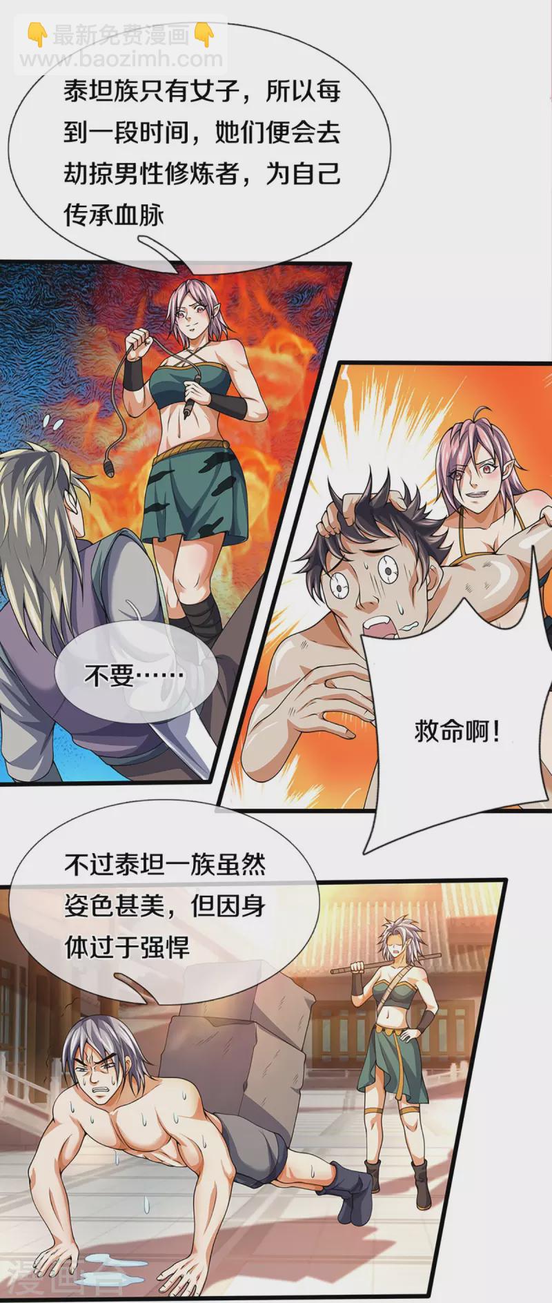 🍱神武天尊 第456话 泰坦部族 第24页