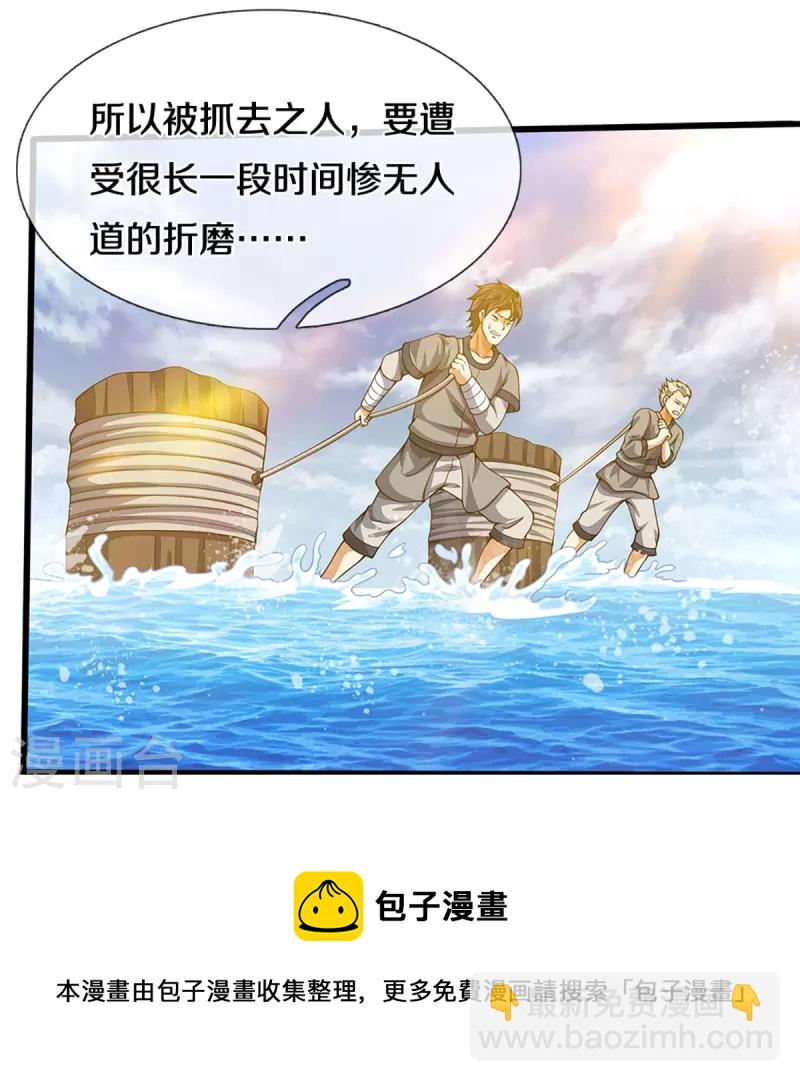 🍱神武天尊 第456话 泰坦部族 第25页