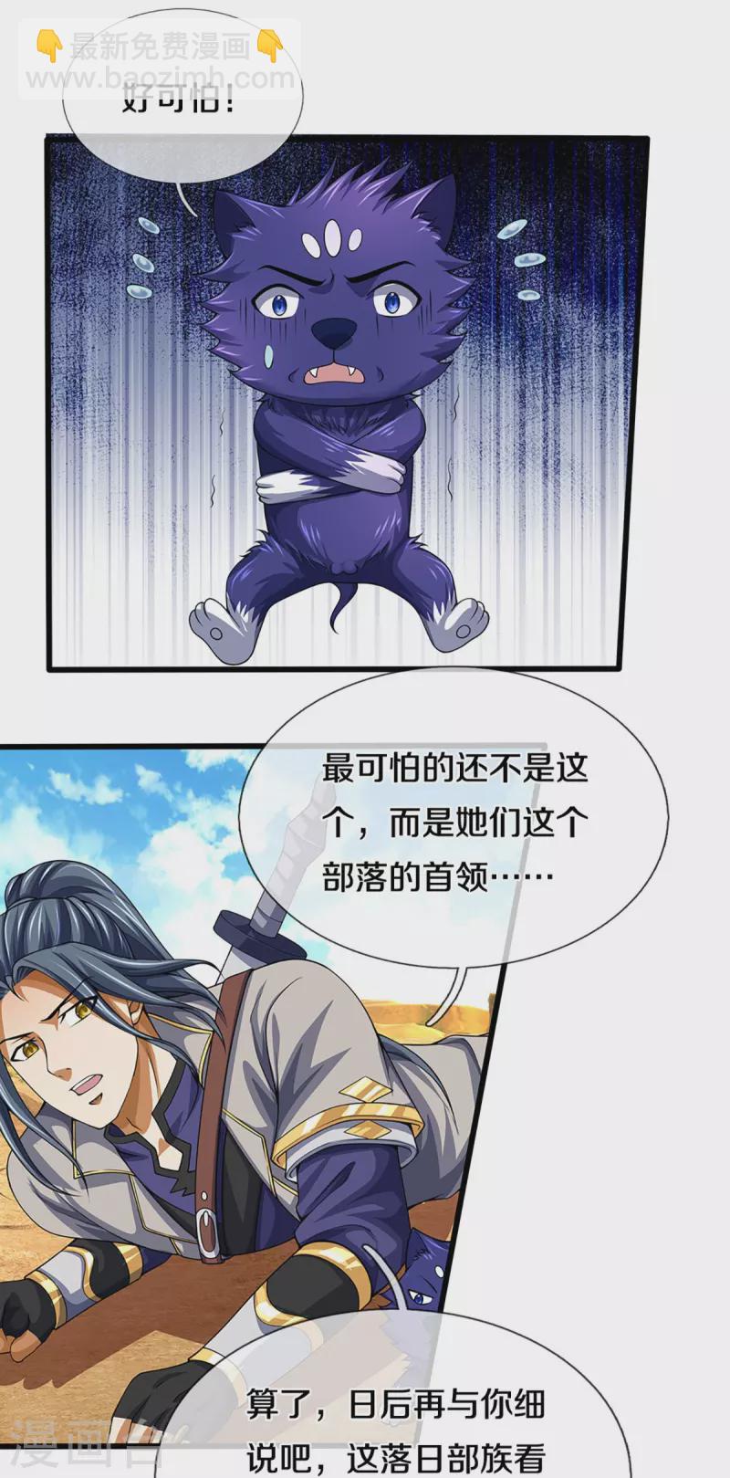 🍱神武天尊 第456话 泰坦部族 第26页