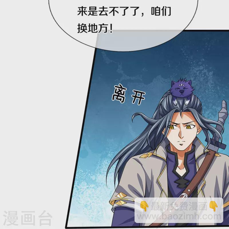 🍱神武天尊 第456话 泰坦部族 第27页