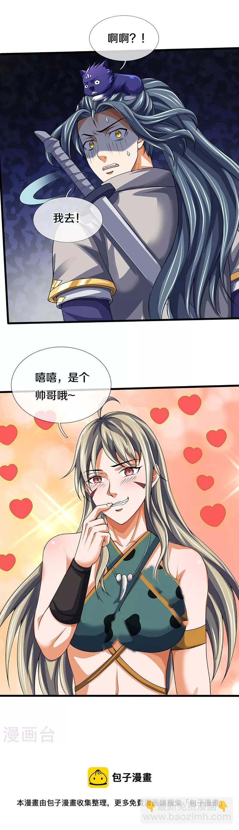 🍱神武天尊 第456话 泰坦部族 第30页