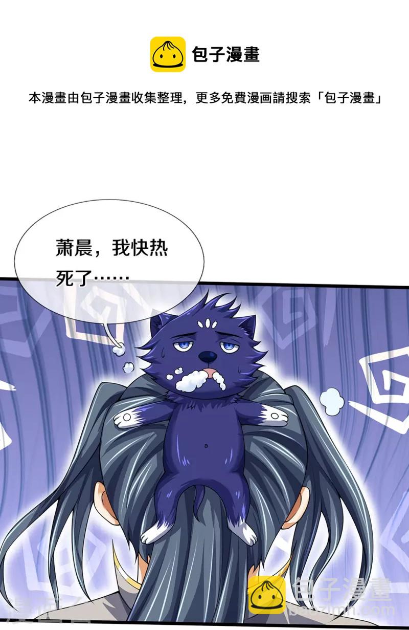 🍱神武天尊 第456话 泰坦部族 第5页