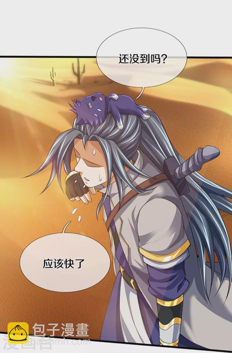 🍱神武天尊 第456话 泰坦部族 第6页