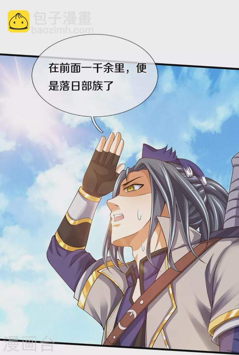 🍱神武天尊 第456话 泰坦部族 第7页