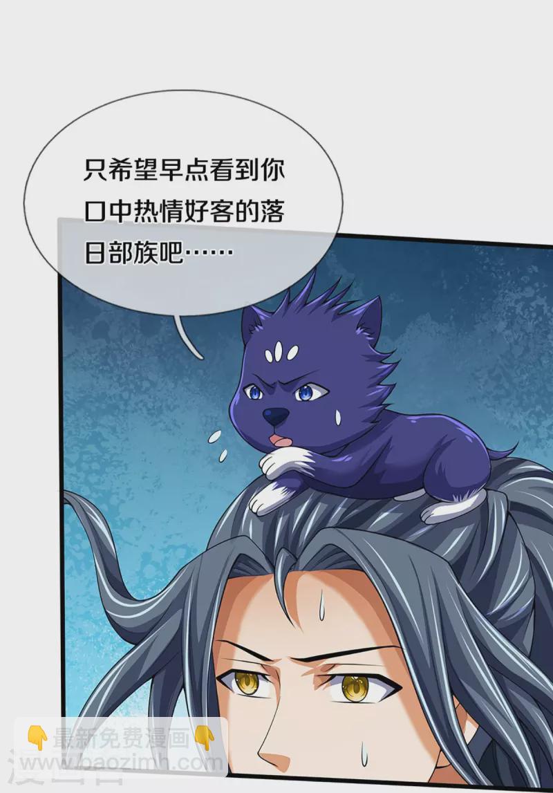 🍱神武天尊 第456话 泰坦部族 第8页