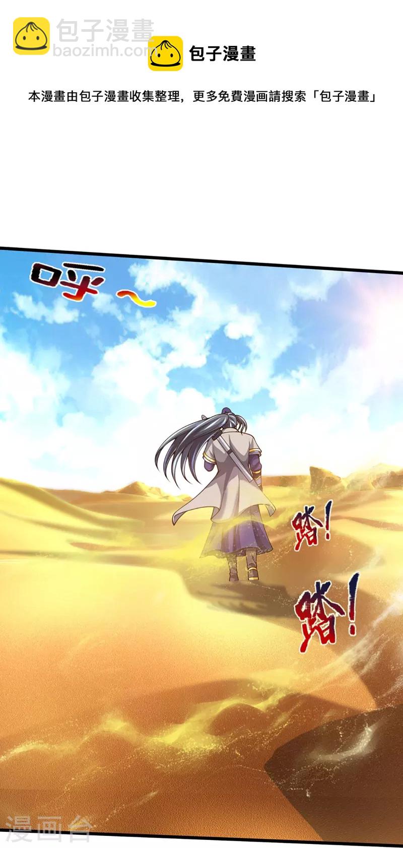 🍱神武天尊 第456话 泰坦部族 第9页