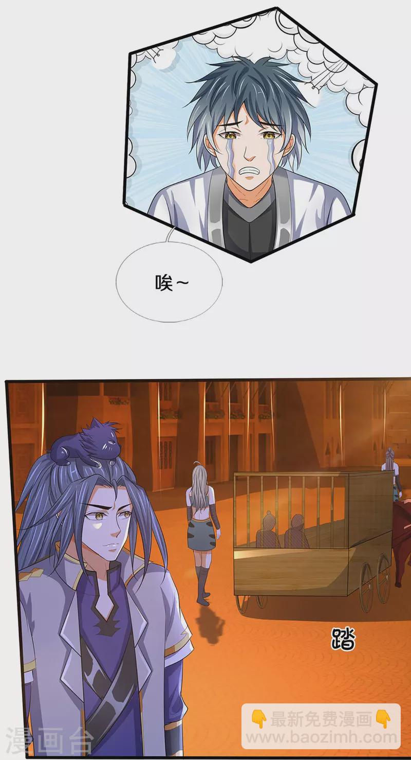 🍱神武天尊 第458话 身重剧毒，命不久矣 第10页