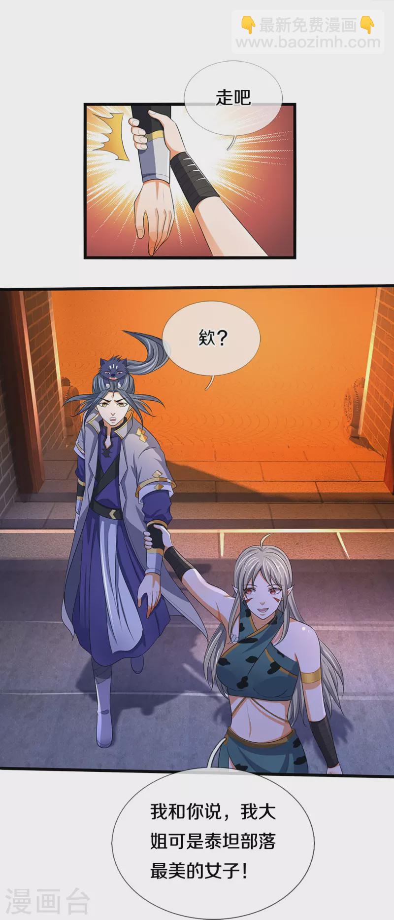 🍱神武天尊 第458话 身重剧毒，命不久矣 第11页