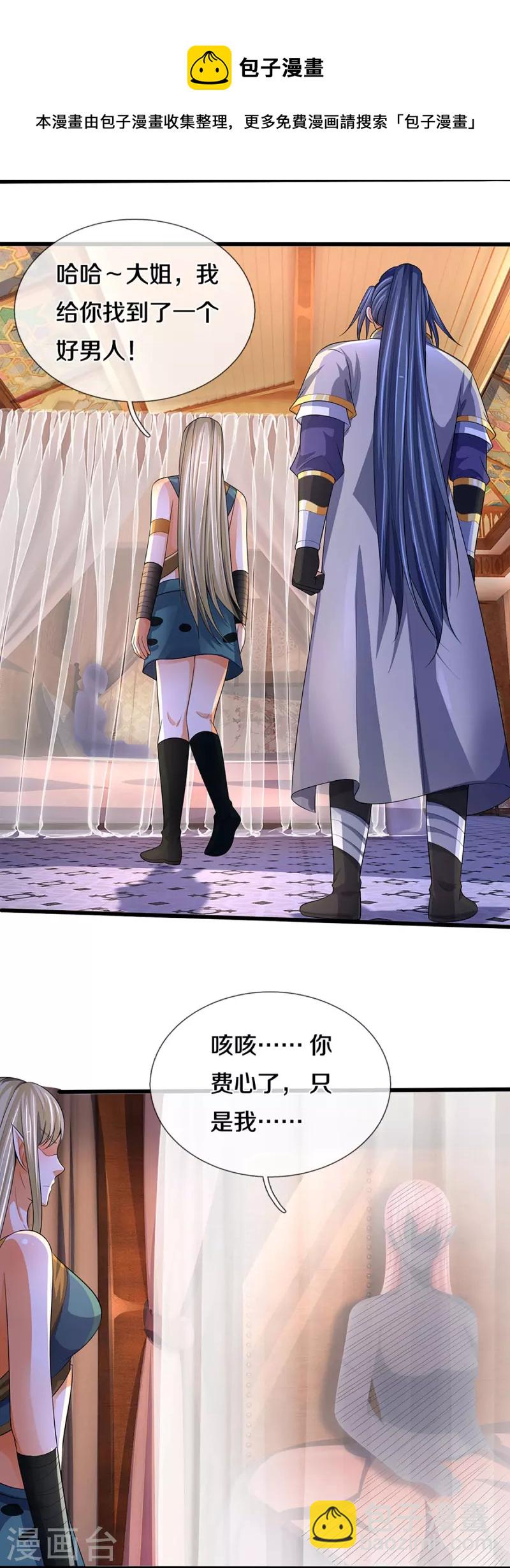 🍱神武天尊 第458话 身重剧毒，命不久矣 第13页