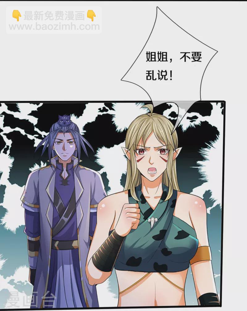 🍱神武天尊 第458话 身重剧毒，命不久矣 第14页