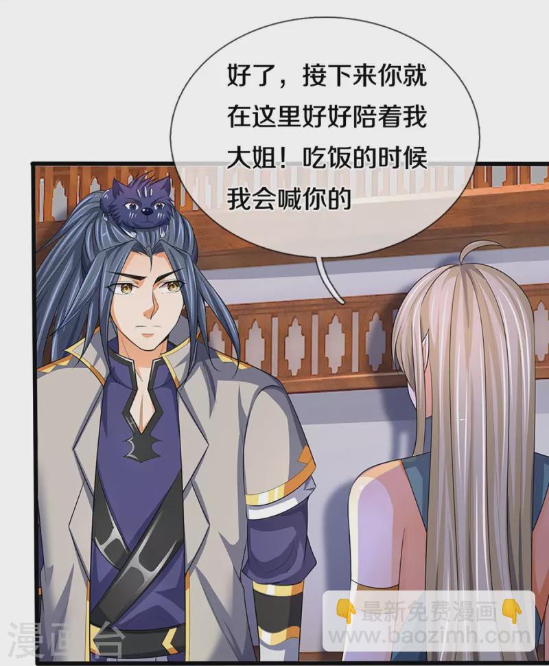 🍱神武天尊 第458话 身重剧毒，命不久矣 第15页