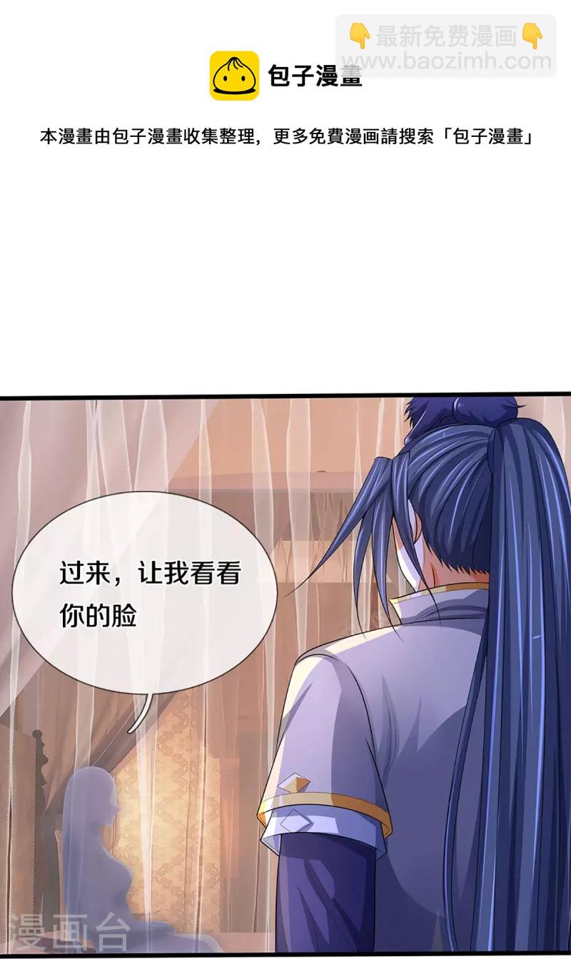🍱神武天尊 第458话 身重剧毒，命不久矣 第17页