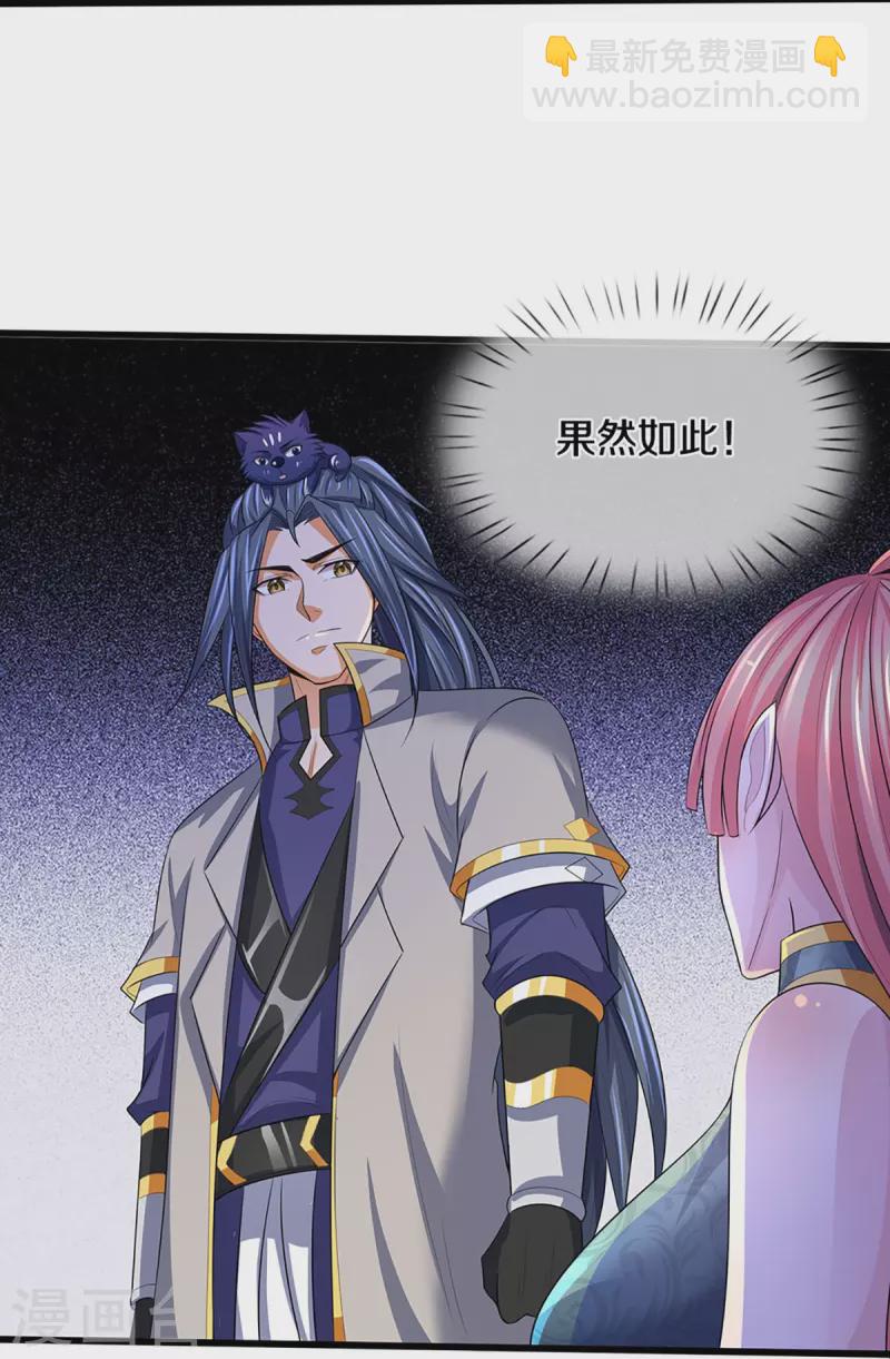 🍱神武天尊 第458话 身重剧毒，命不久矣 第20页