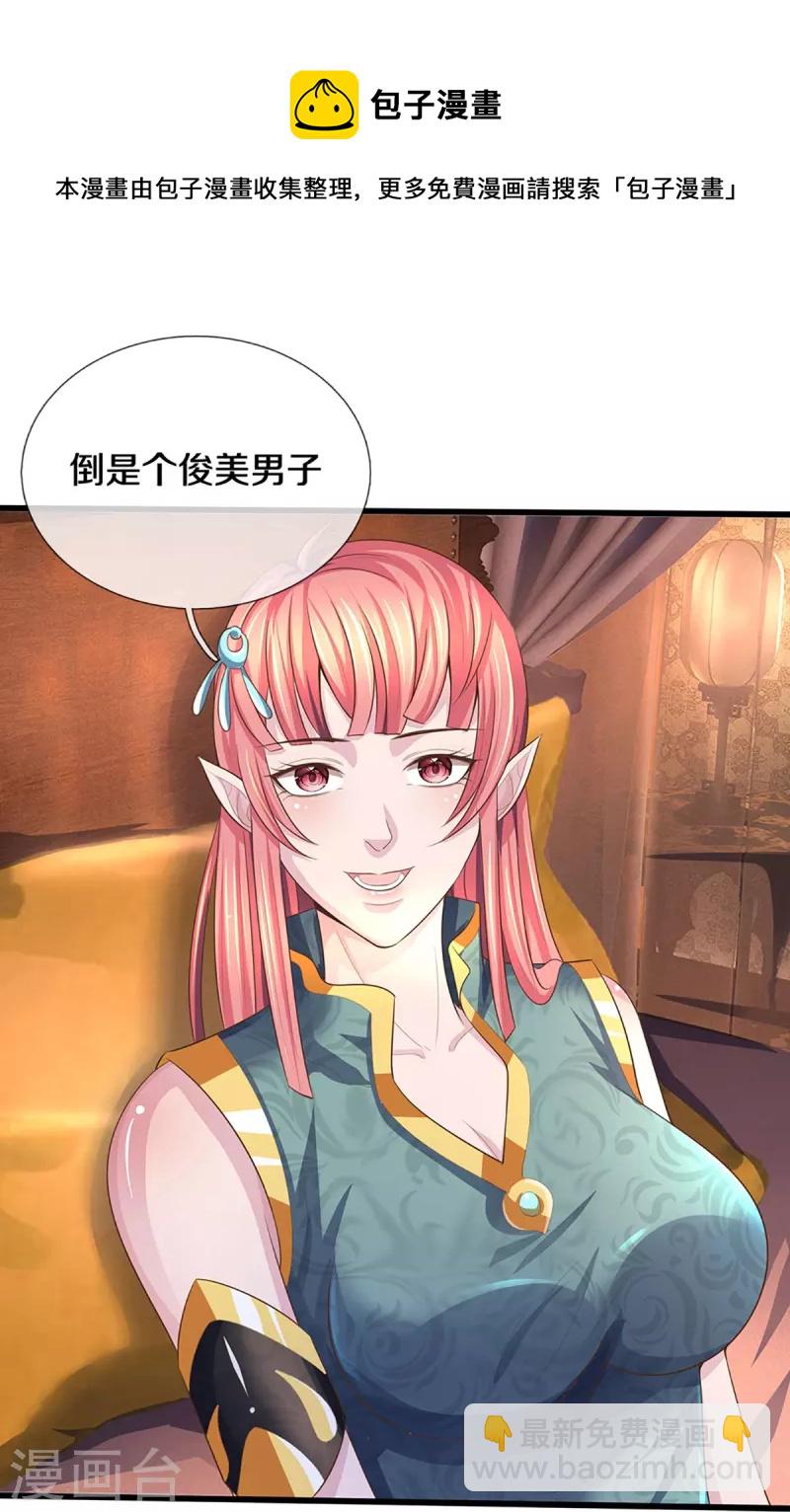 🍱神武天尊 第458话 身重剧毒，命不久矣 第21页
