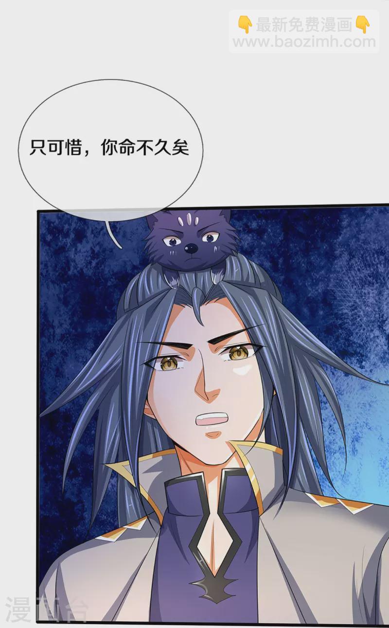 🍱神武天尊 第458话 身重剧毒，命不久矣 第22页