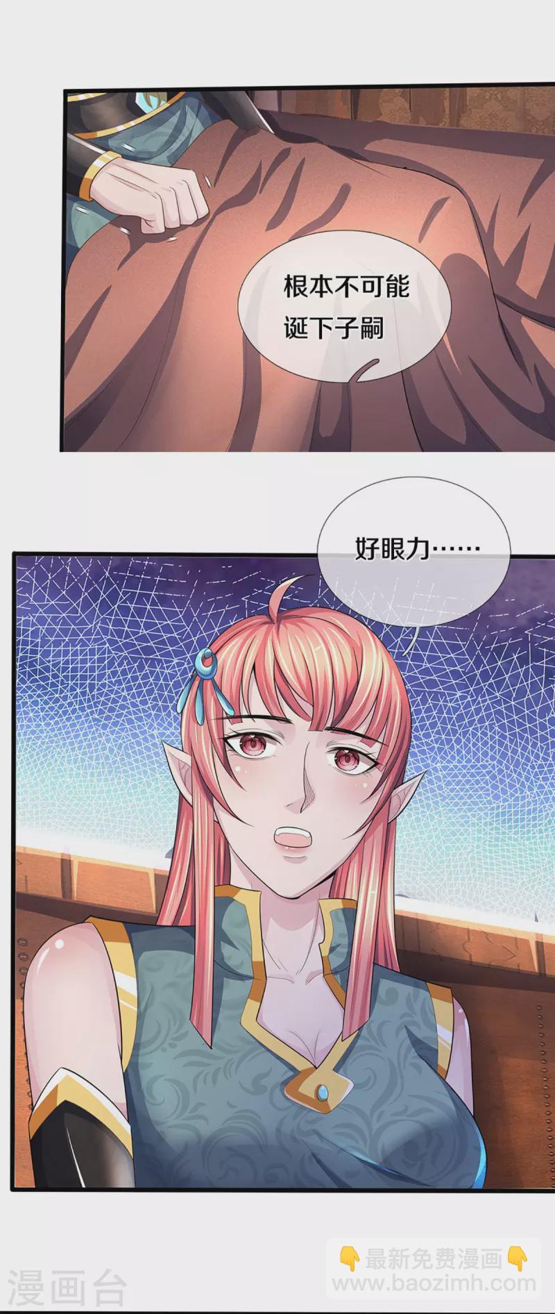 🍱神武天尊 第458话 身重剧毒，命不久矣 第23页