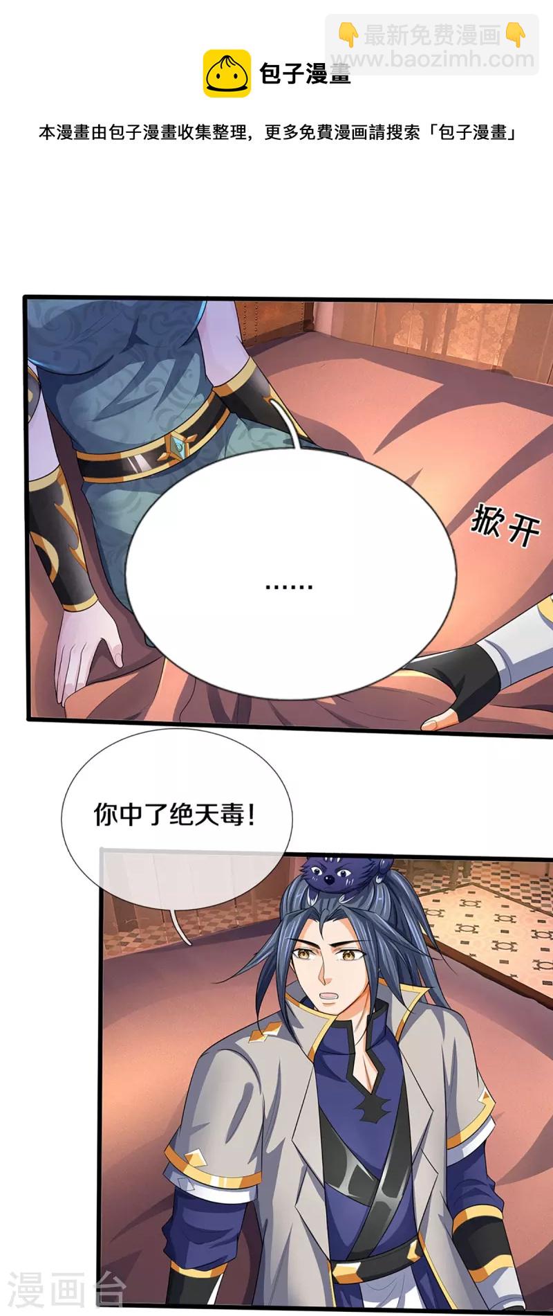 🍱神武天尊 第458话 身重剧毒，命不久矣 第25页