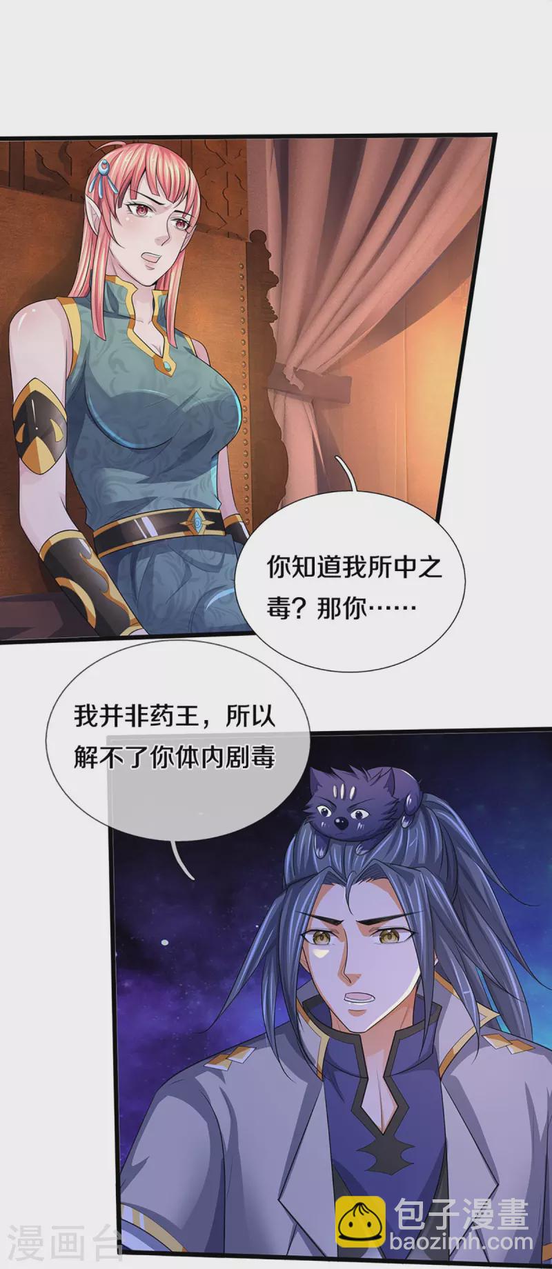 🍱神武天尊 第458话 身重剧毒，命不久矣 第26页