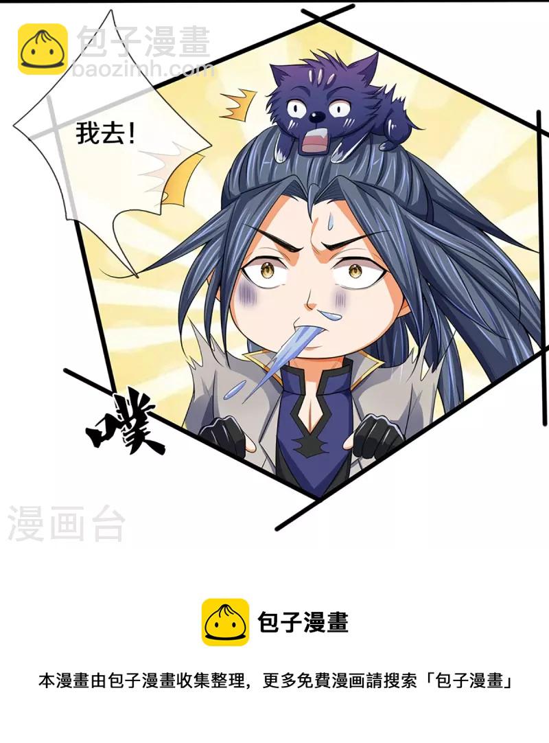 🍱神武天尊 第458话 身重剧毒，命不久矣 第29页