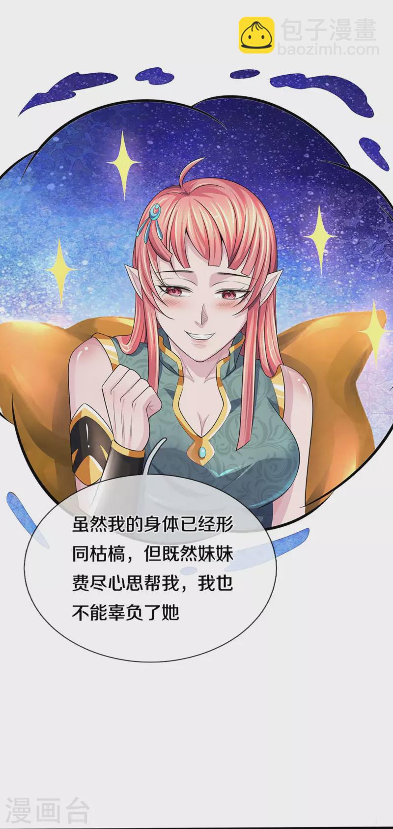 🍱神武天尊 第458话 身重剧毒，命不久矣 第30页