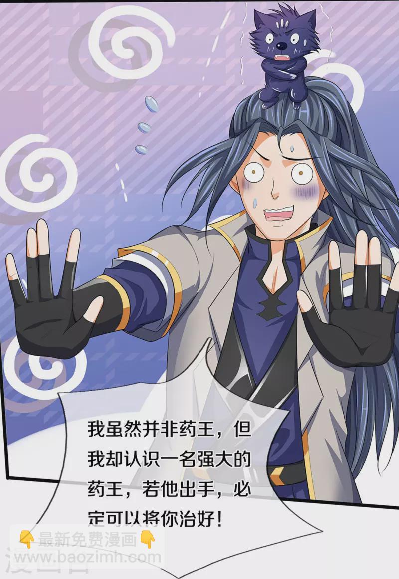 🍱神武天尊 第458话 身重剧毒，命不久矣 第31页