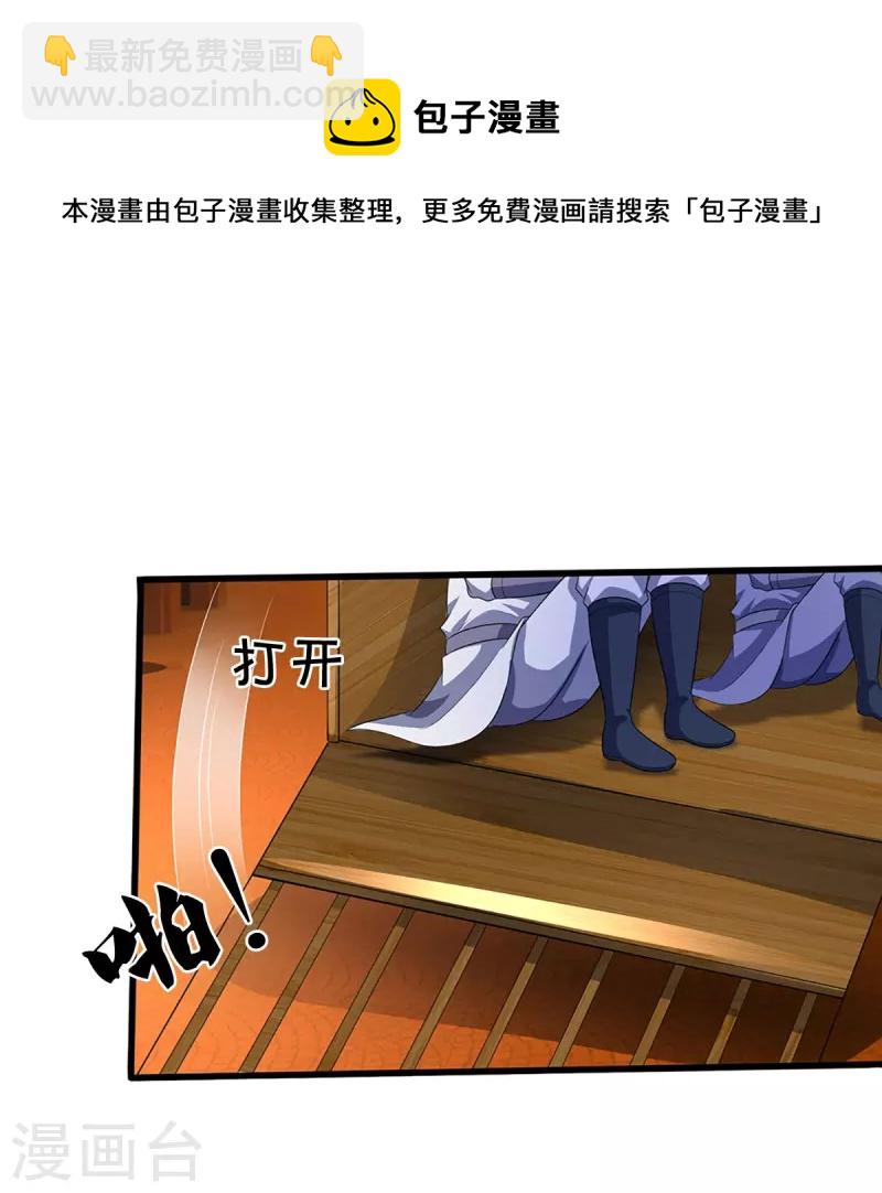 🍱神武天尊 第458话 身重剧毒，命不久矣 第5页