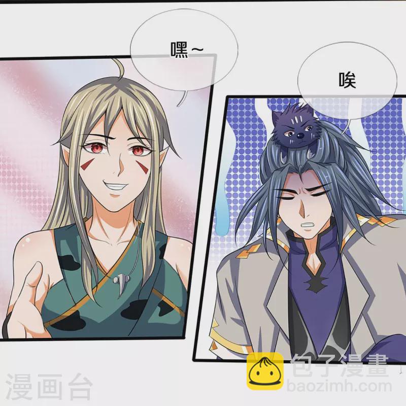 🍱神武天尊 第458话 身重剧毒，命不久矣 第7页