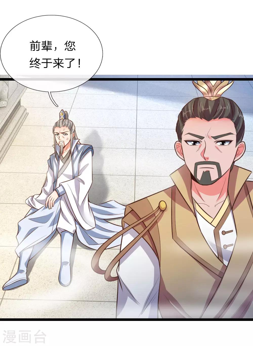 🍱神武天尊 第48话 第1页