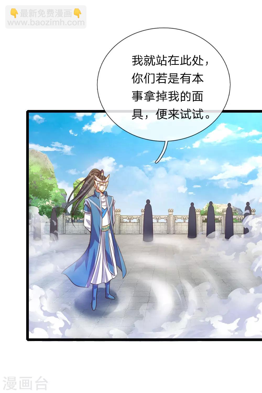 🍱神武天尊 第48话 第11页