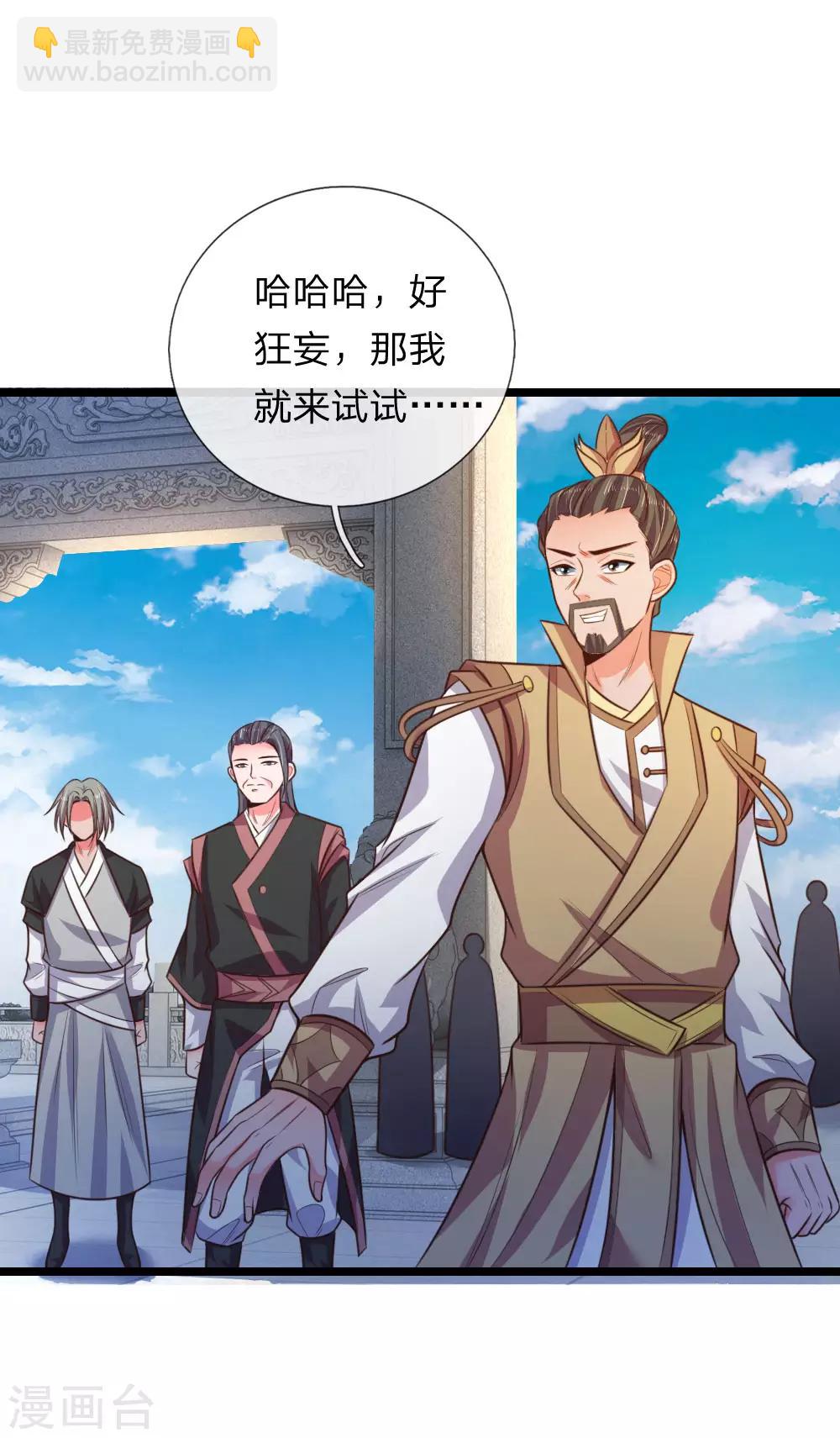 🍱神武天尊 第48话 第12页