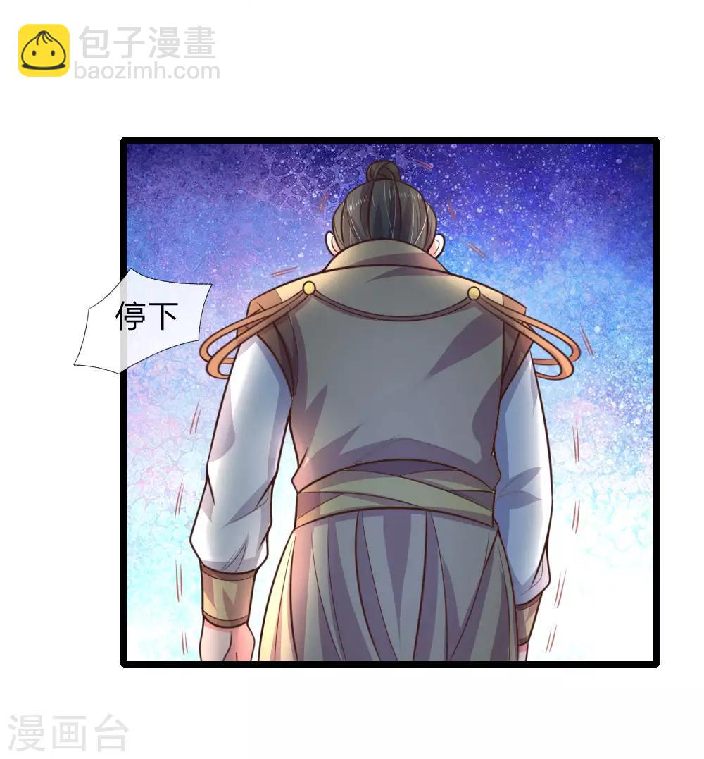 🍱神武天尊 第48话 第14页
