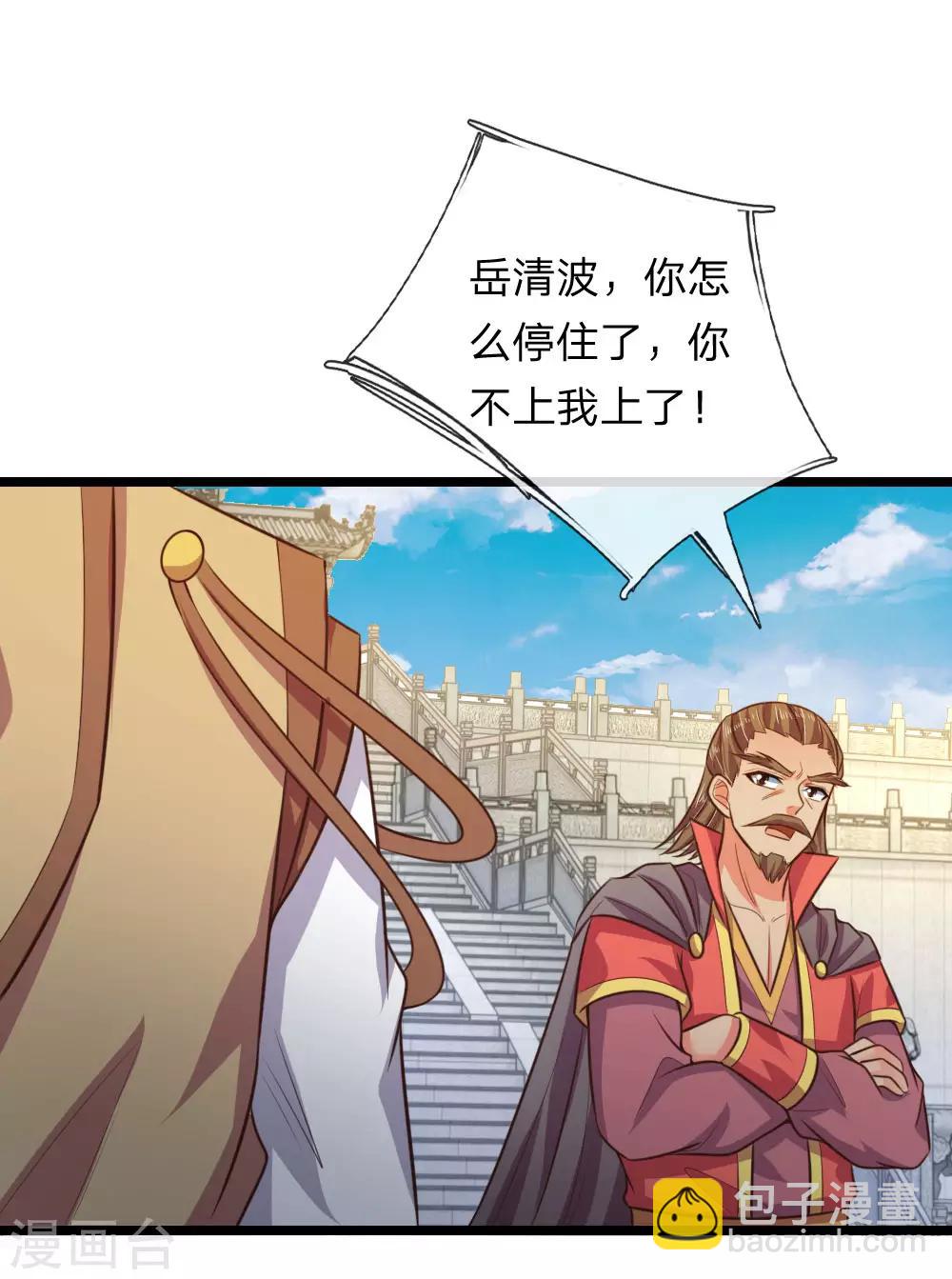 🍱神武天尊 第48话 第15页