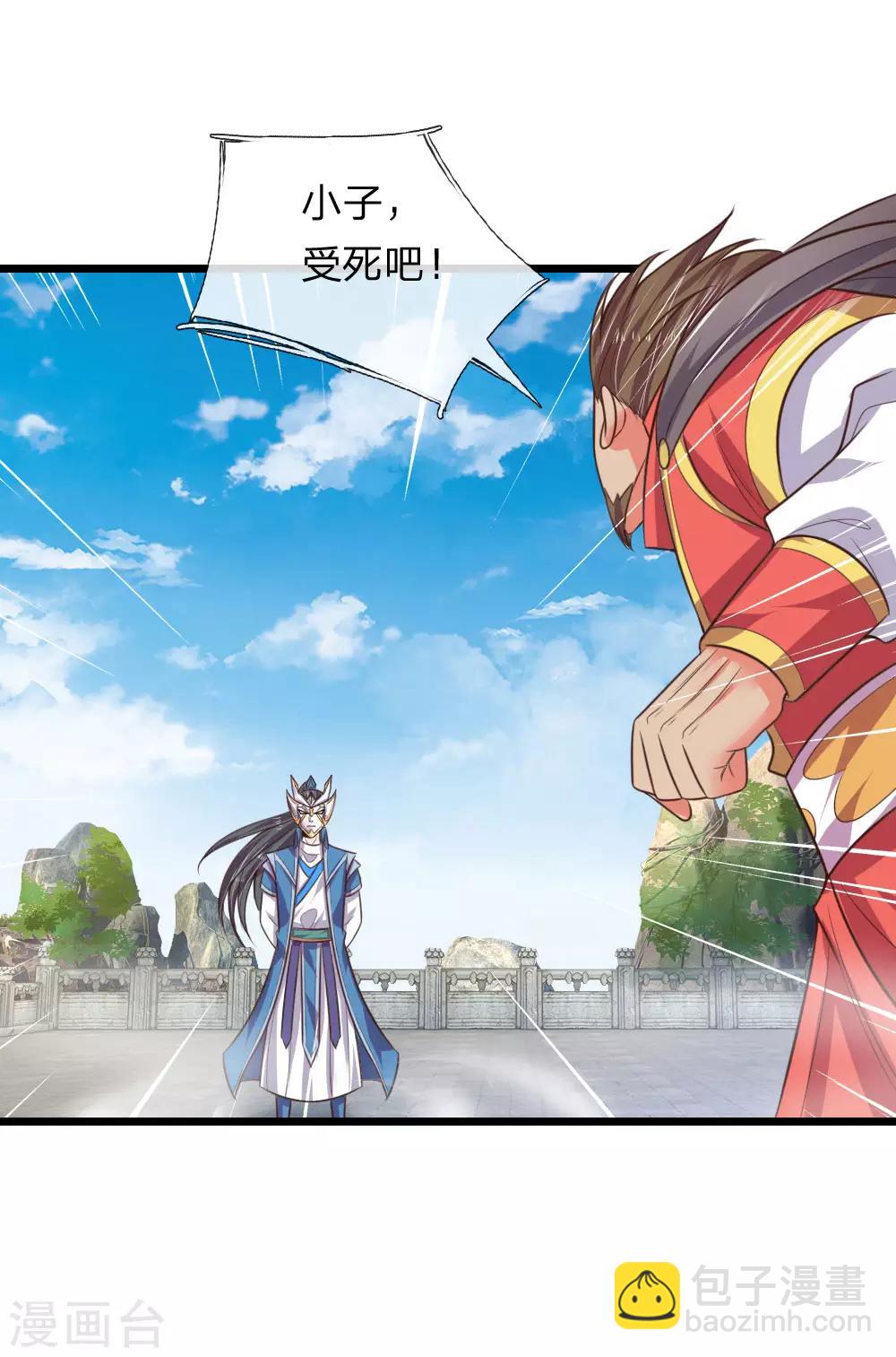 🍱神武天尊 第48话 第16页