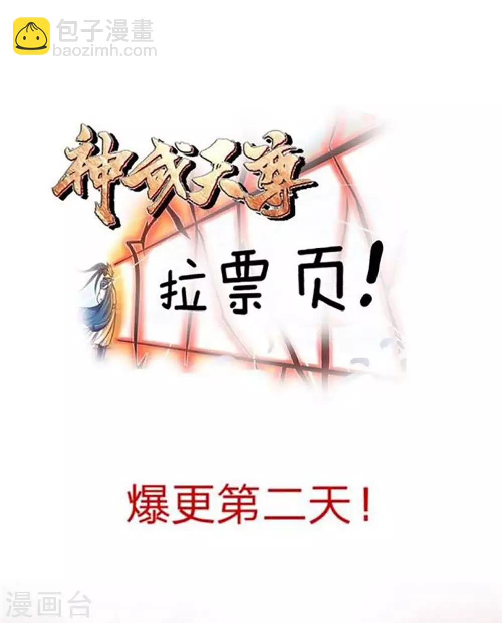 🍱神武天尊 第48话 第17页