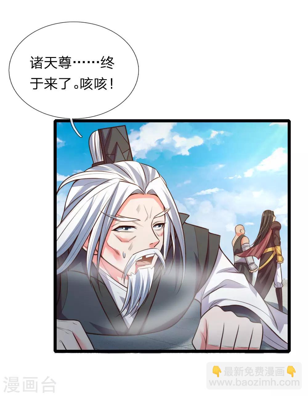 🍱神武天尊 第48话 第2页