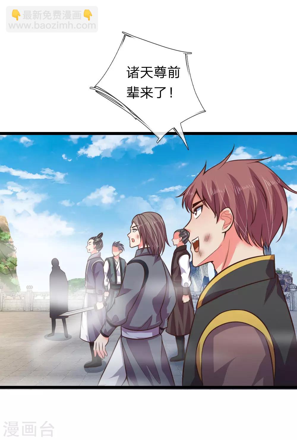 🍱神武天尊 第48话 第3页