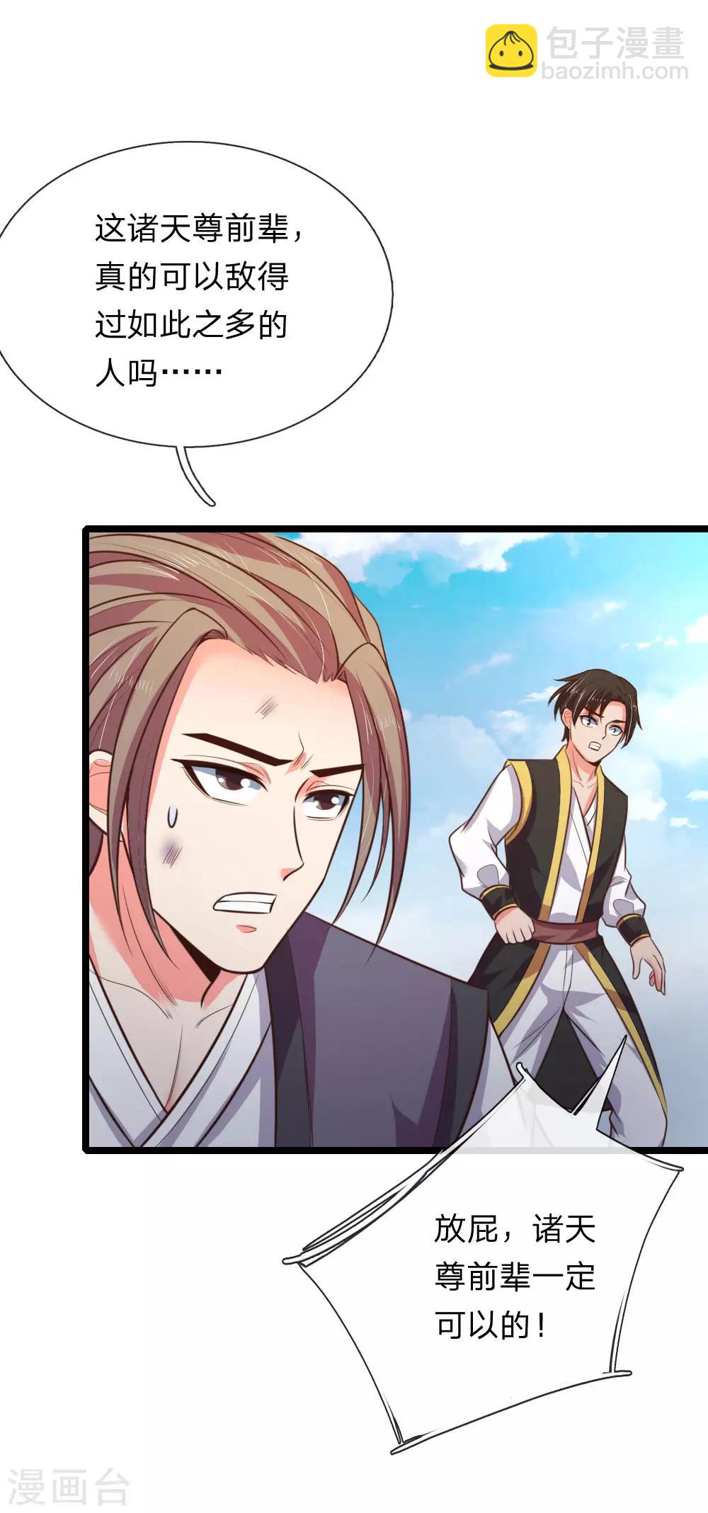 🍱神武天尊 第48话 第4页