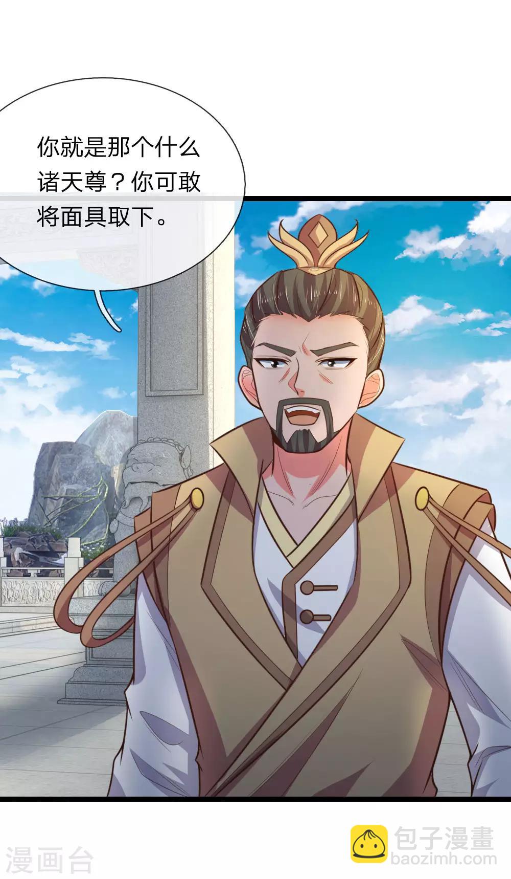 🍱神武天尊 第48话 第5页