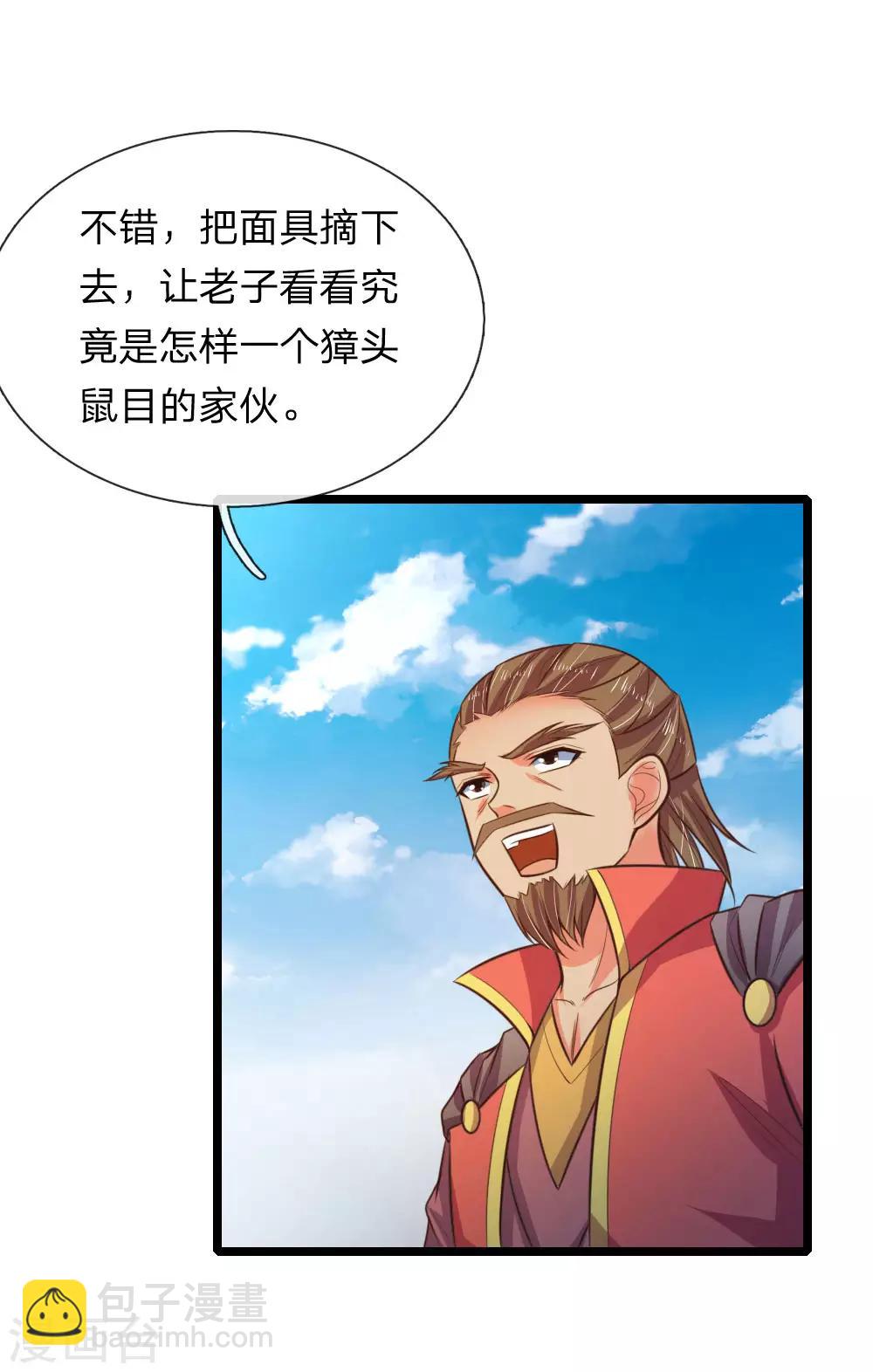 🍱神武天尊 第48话 第6页