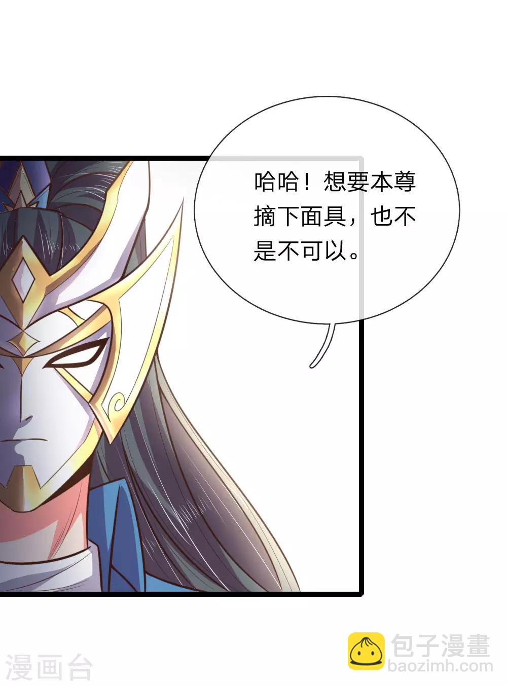 🍱神武天尊 第48话 第7页