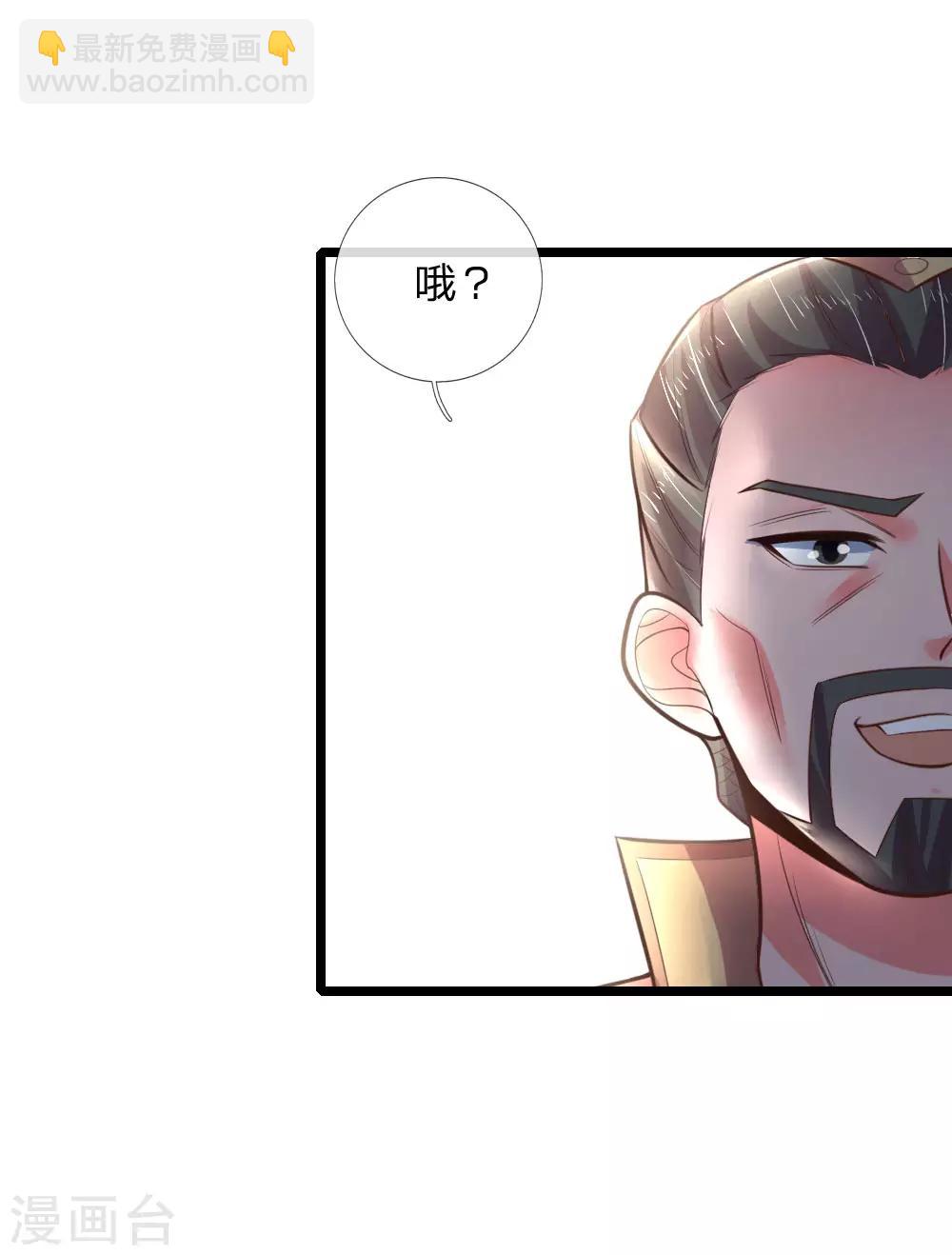 🍱神武天尊 第48话 第8页