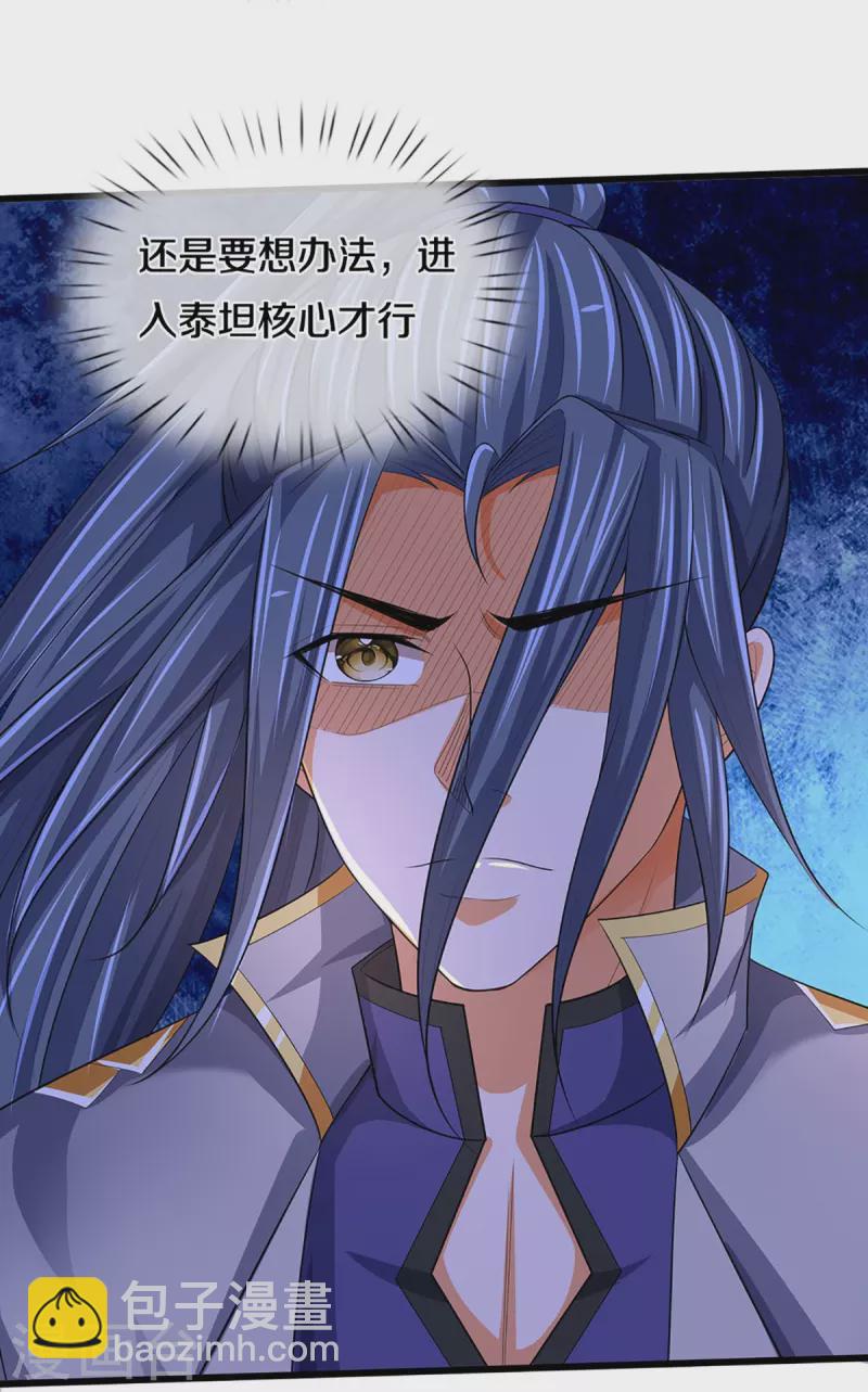 🍱神武天尊 第460话 天下修士是一家 第10页