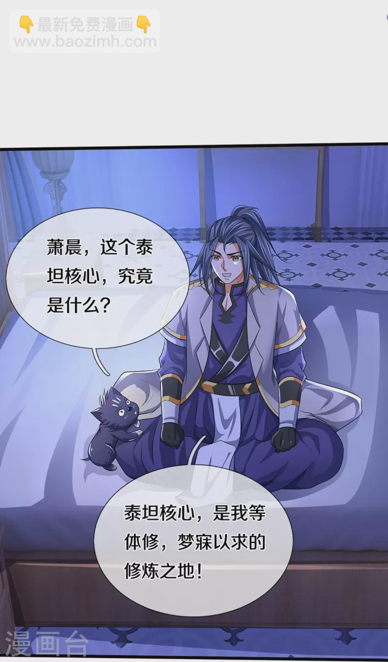 🍱神武天尊 第460话 天下修士是一家 第11页